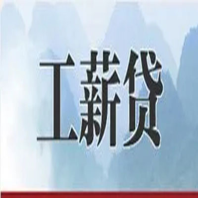 邯山债务重组公司公积金债务重组申请指南（2025版）