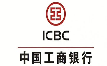 邯山工商银行小企业周转贷款